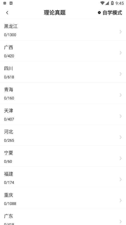 特岗教师鸣题库app官方版图片3