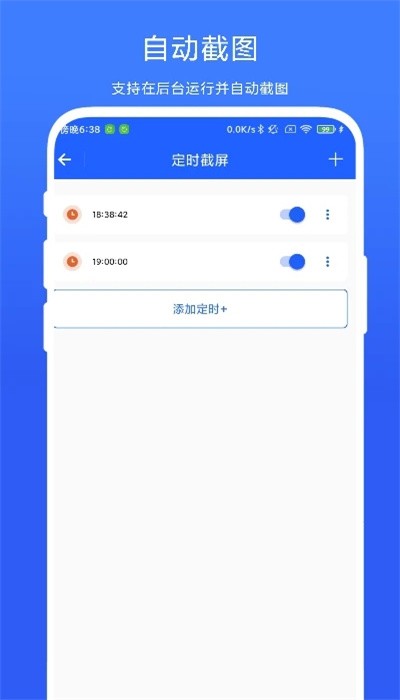 定时截屏助手app手机版下载