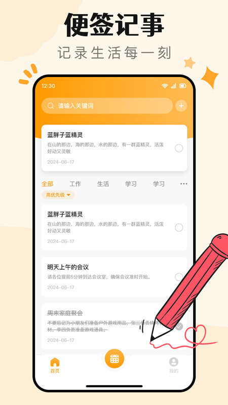 便签记事日记APP最新版图片2
