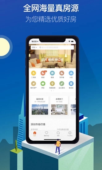 Q房网最新版