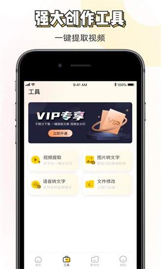 素材神器手机版下载