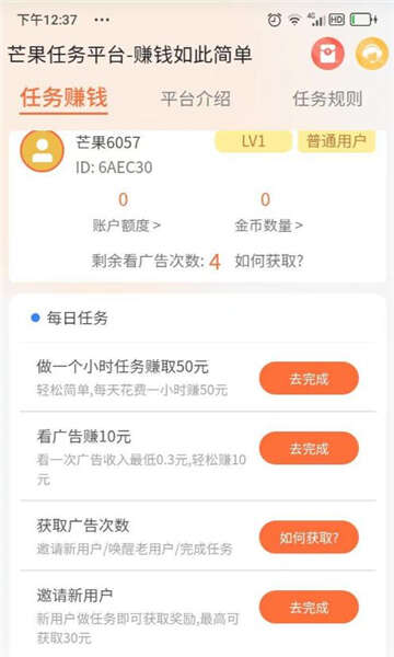 芒果玩赚下载APP官方版图片1
