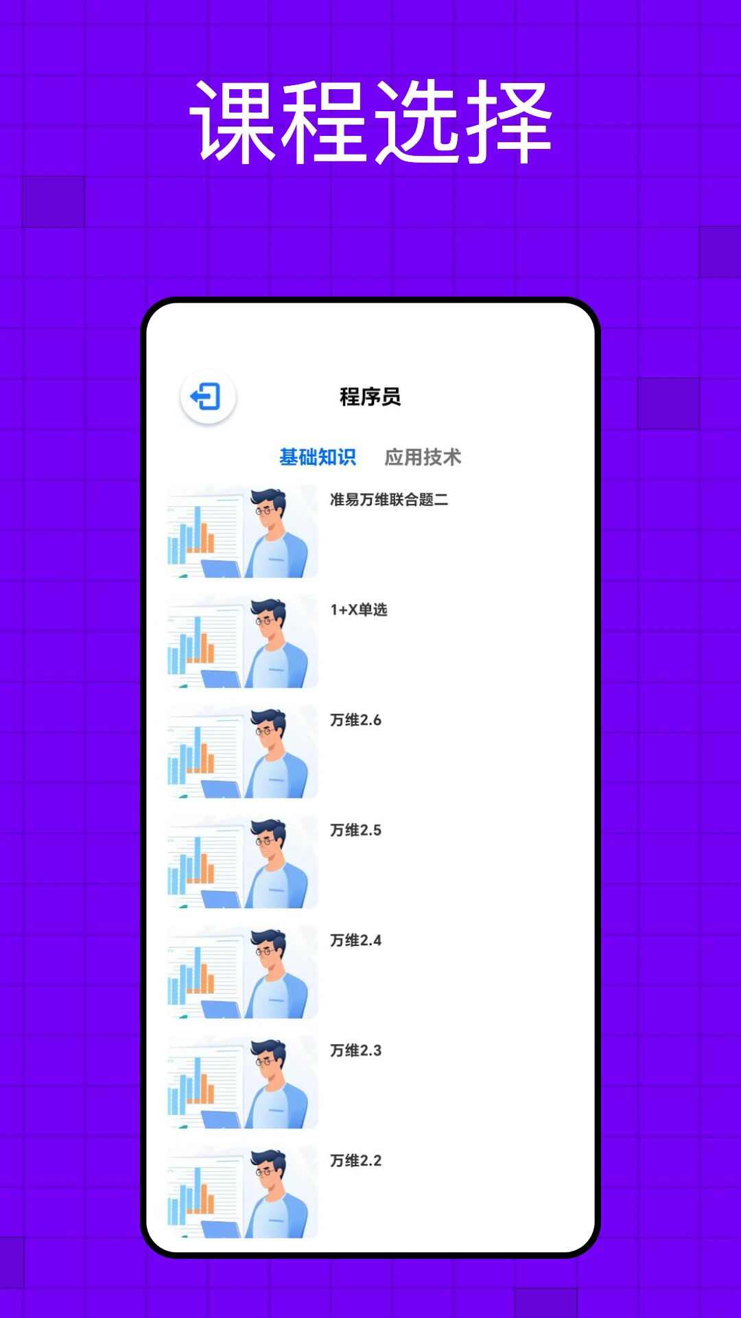 软考题库app官方版图片2