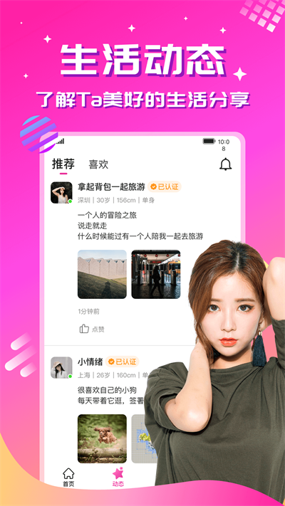 心恋交友