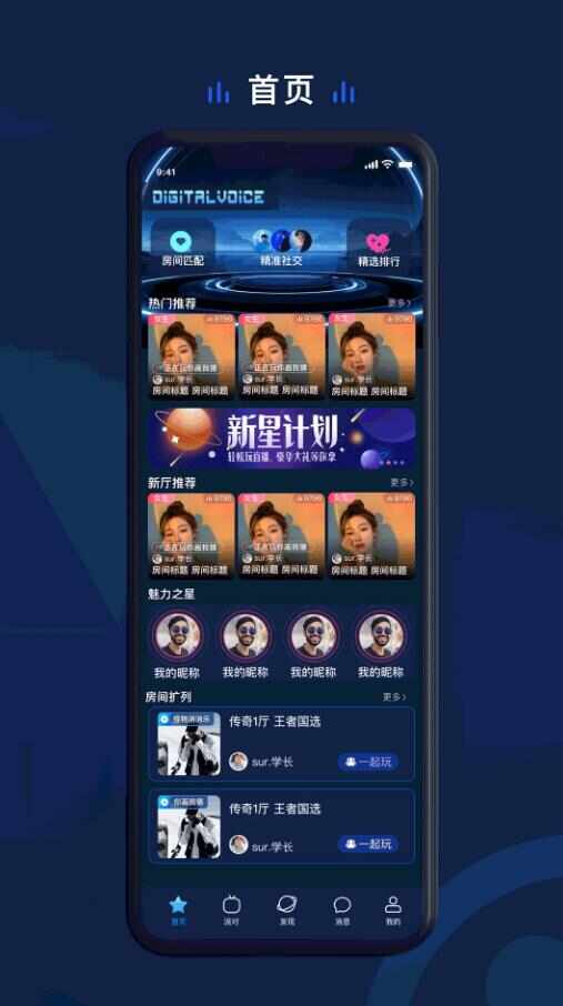 SEA语音app官方正版图片1