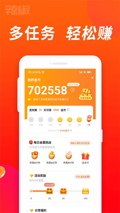 辣椒短视频app最新版