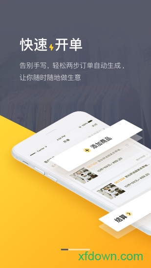 爆版进销存软件下载