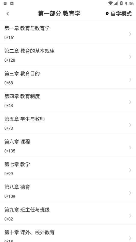 特岗教师鸣题库app官方版图片2