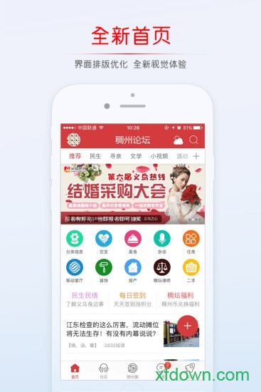 义务稠州论坛客户端