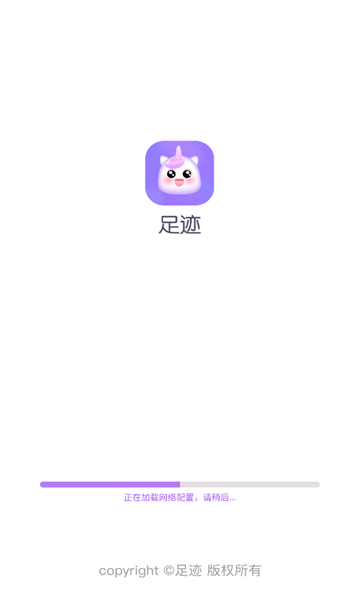 足迹直播