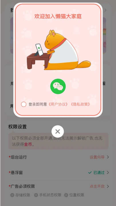 懒猫锁屏APP最新版图片1