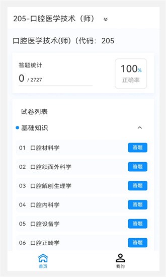 口腔医学技术新题库app下载