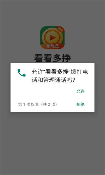 看看多挣APP红包版图片2