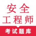 安全工程师鸣题库APP v1.0