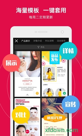 天天向商官方版