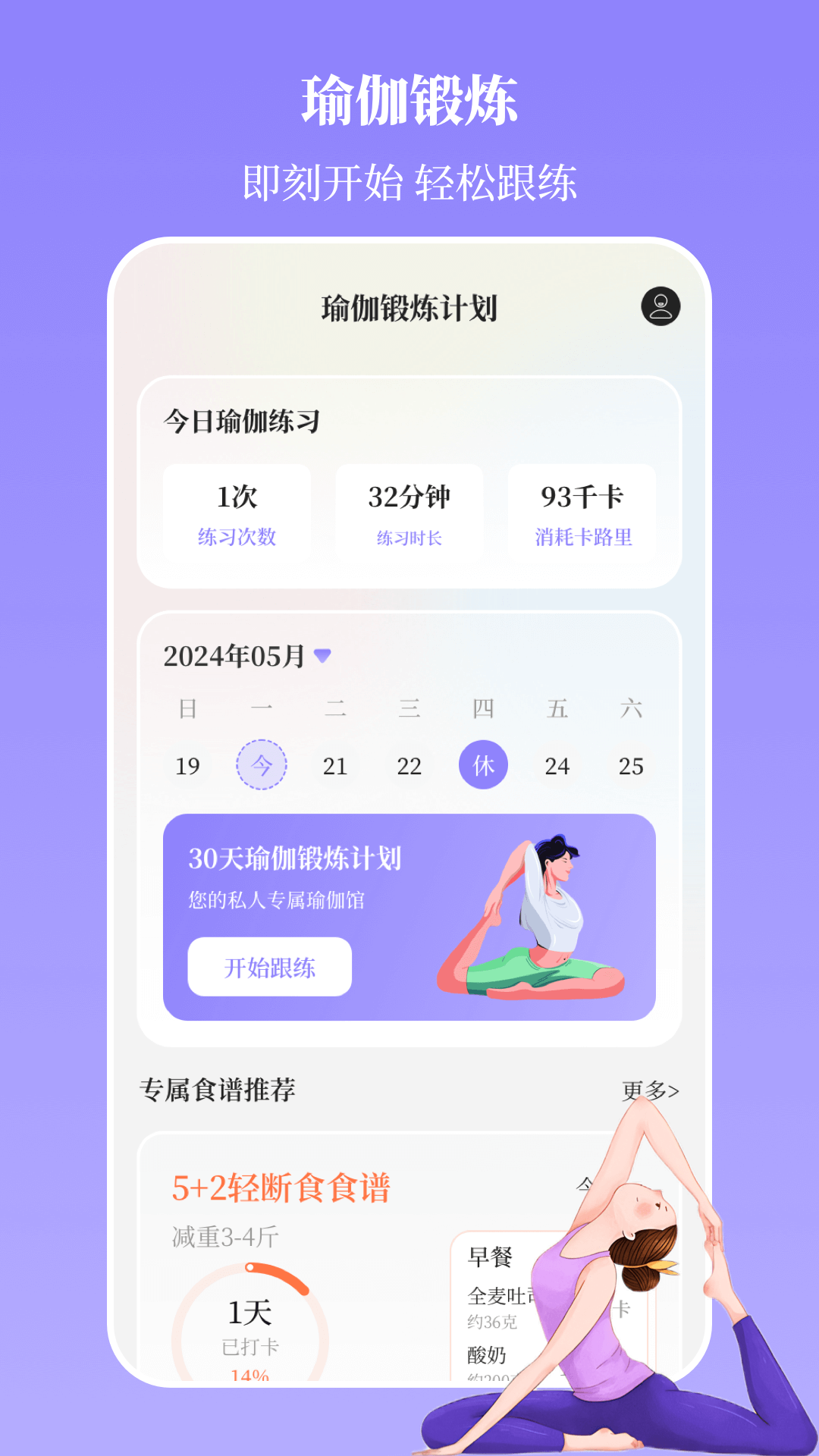 瑜伽yoga减肥瘦身APP最新版图片2
