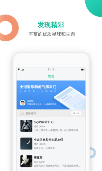 知识星球手机客户端下载