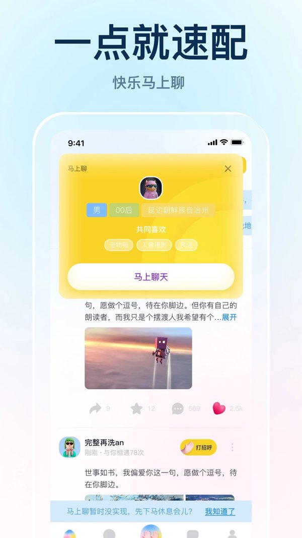 一点聊天交友