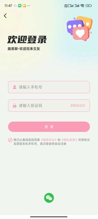 趣易聊APP官方版图片2