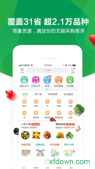 惠农网app下载