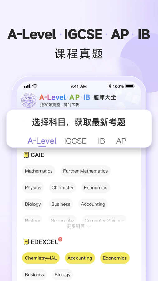 国际课程题库app最新版图片1