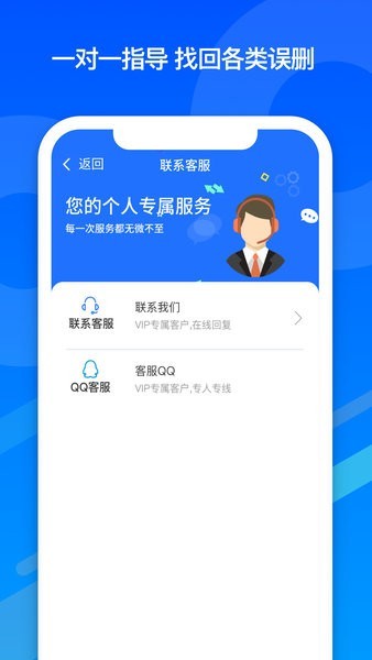 微信数据恢复管家app下载