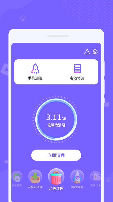 浪花清理APP最新版图片2
