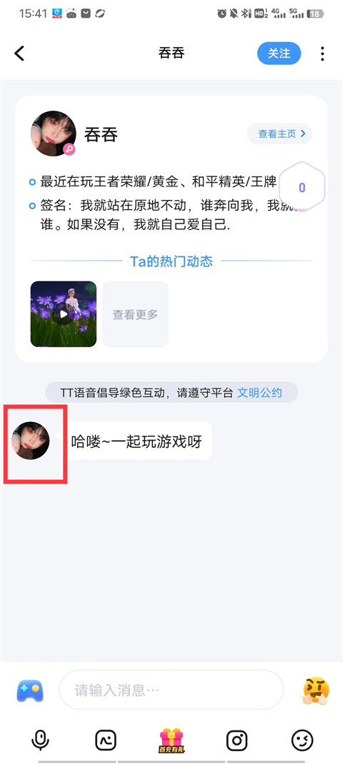 TT语音旧版本