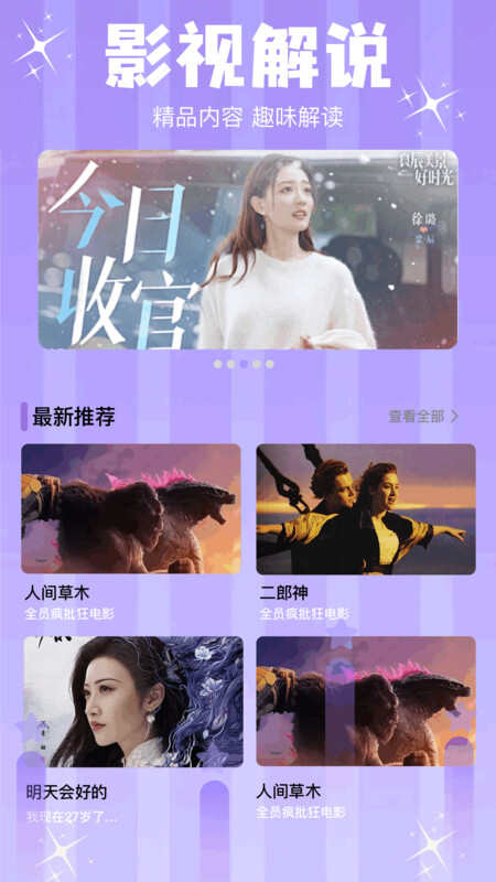 五洲影评APP免费版图片2