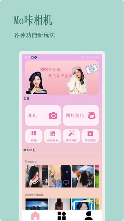 Mo咔相机APP官方版图片2