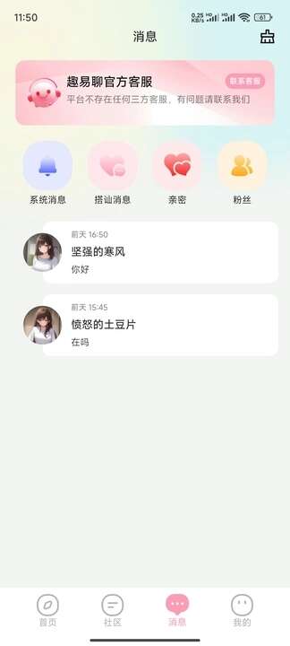 趣易聊APP官方版图片5