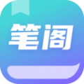 笔阁APP v1.0.5.4