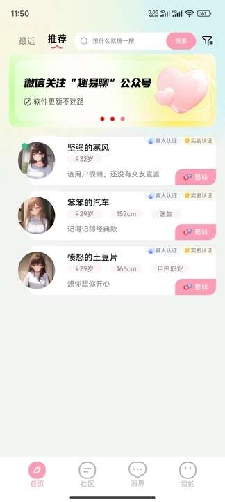趣易聊APP官方版图片4