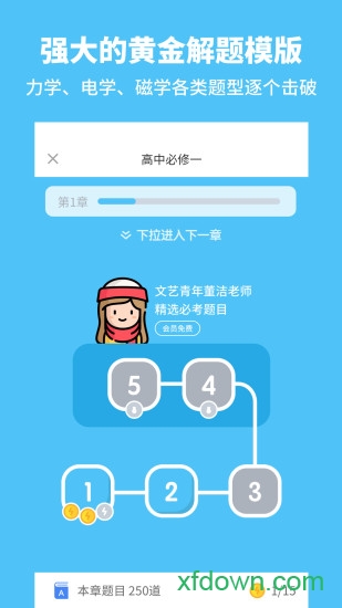 高中物理app下载
