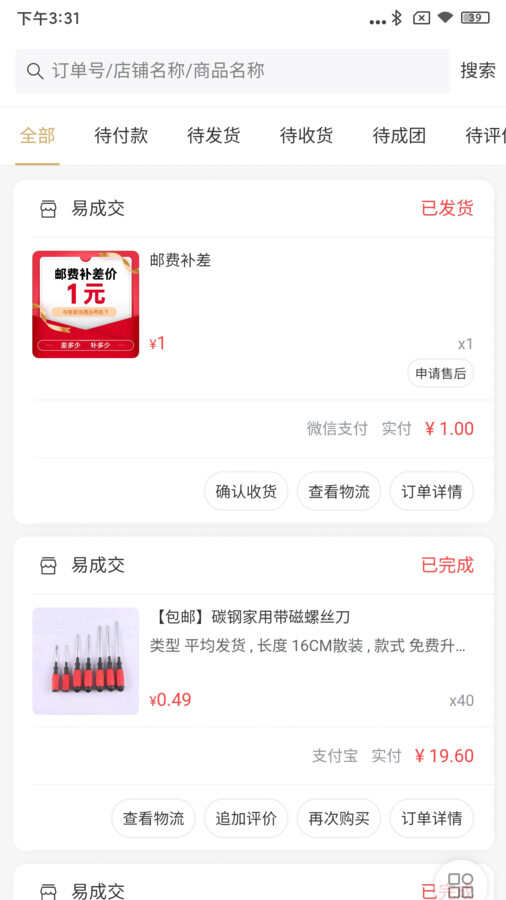 易成交app官方版图片4