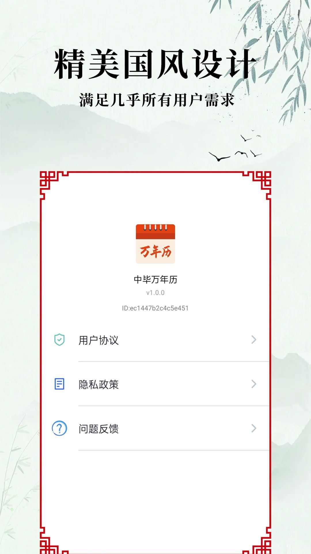 中毕万年历app官方版图片4