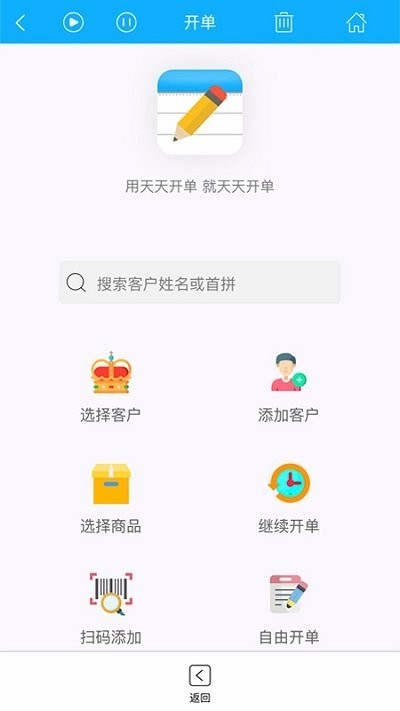 天天开单手机版下载