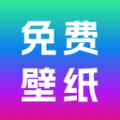 免费壁纸秀app v1.0.0