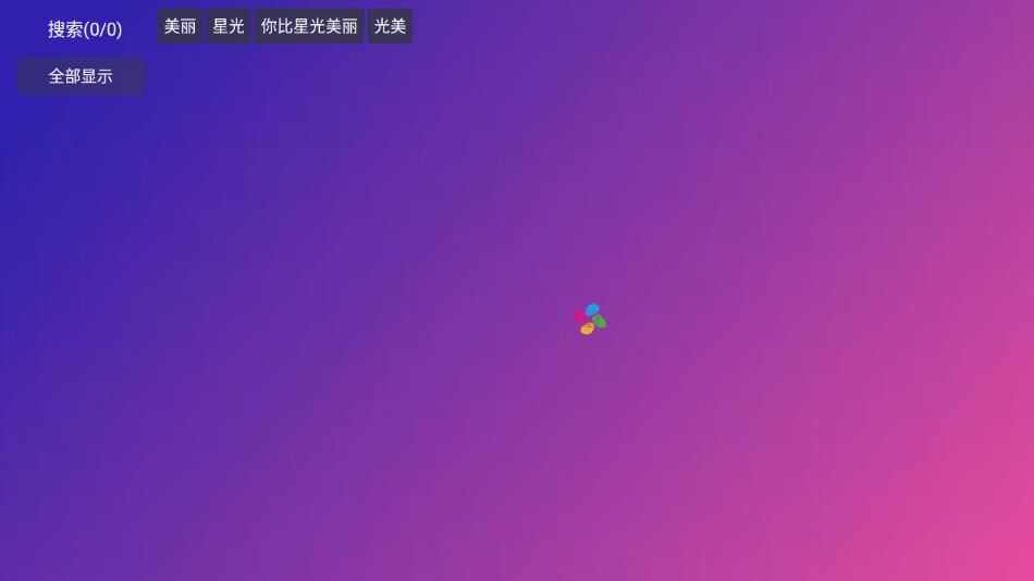 多多影仓app最新版图片2