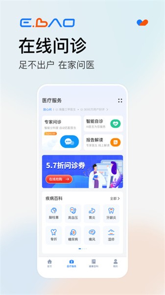 益宝健康app