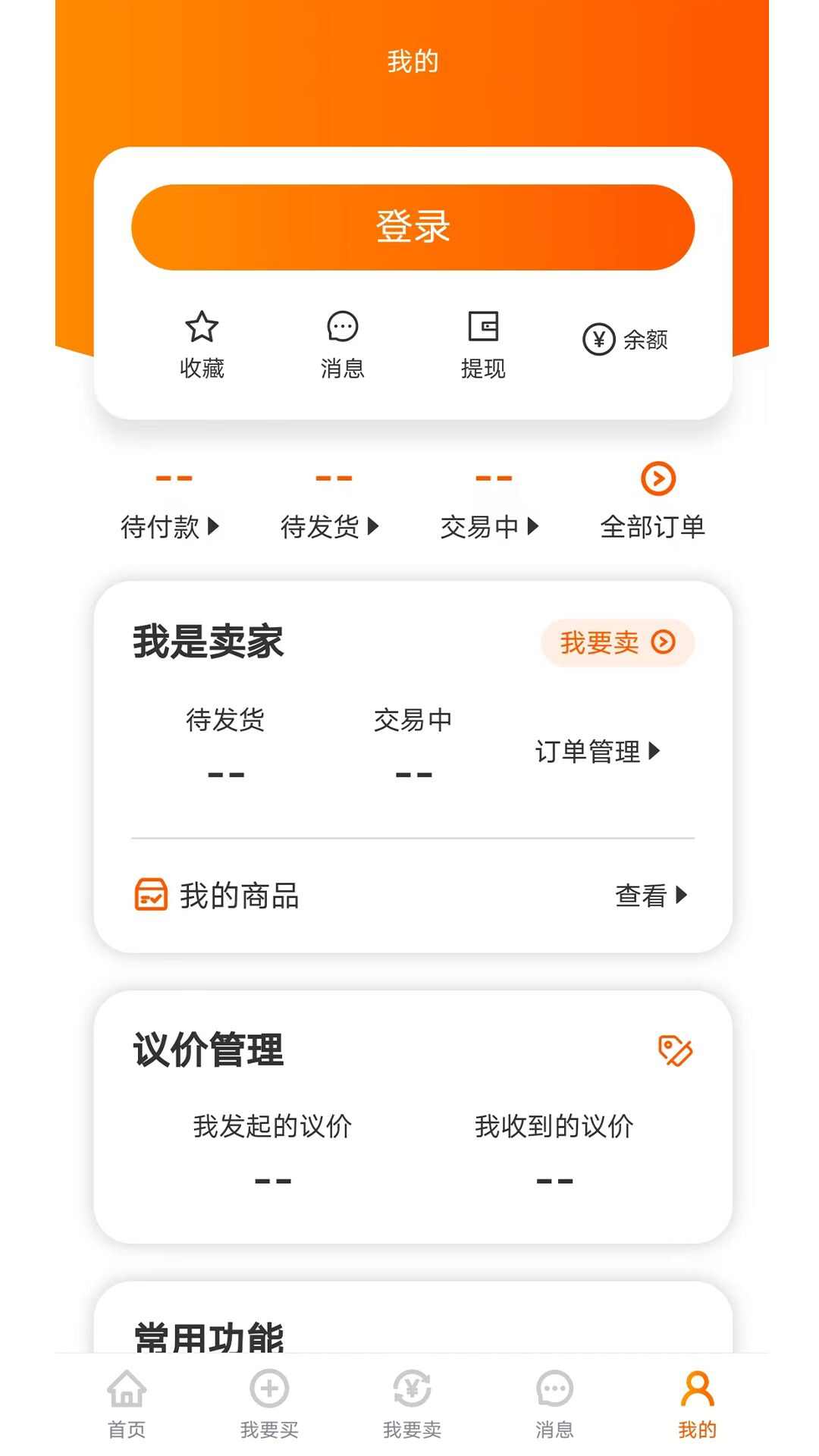 易零玖代售APP最新版图片1