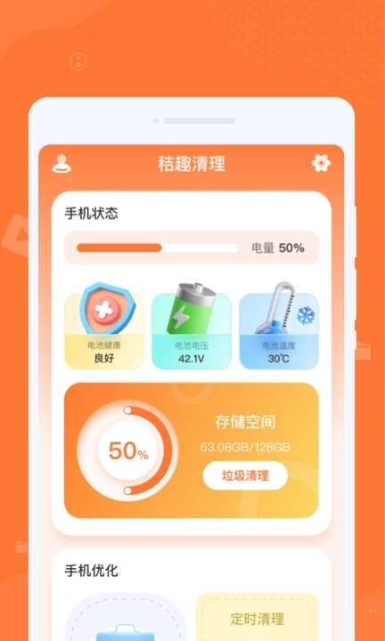 秸趣清理APP最新版图片3