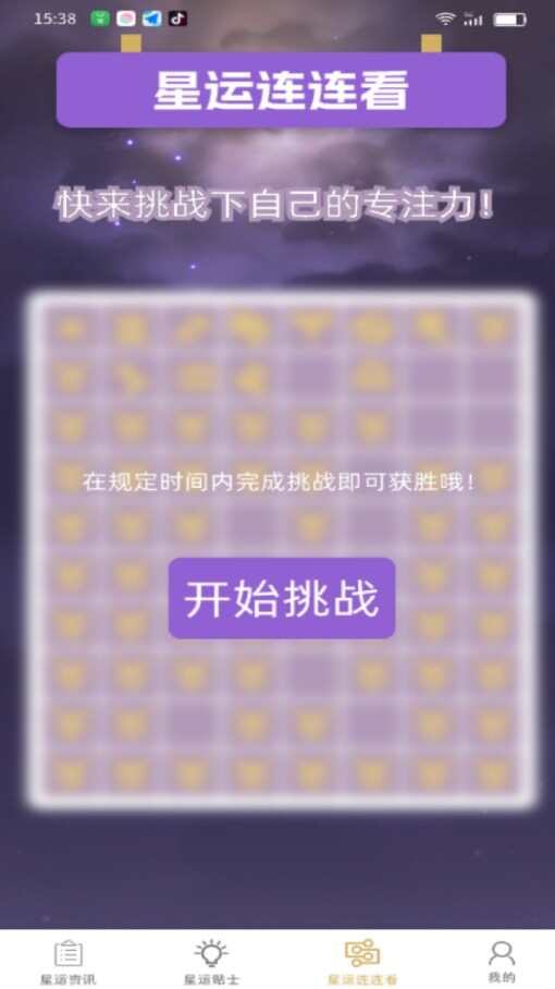 星运点点APP最新版图片4