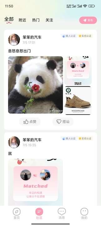 趣易聊APP官方版图片3