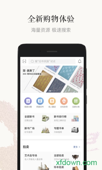 孔夫子旧书网app下载