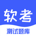 软考题库app v1.0.0