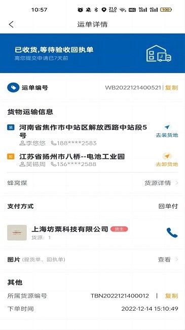 交运物联司机版下载
