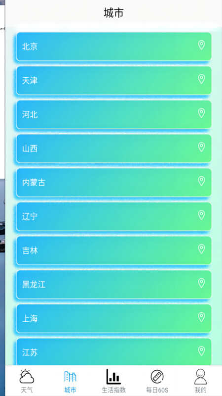 均伟天气APP最新版图片1