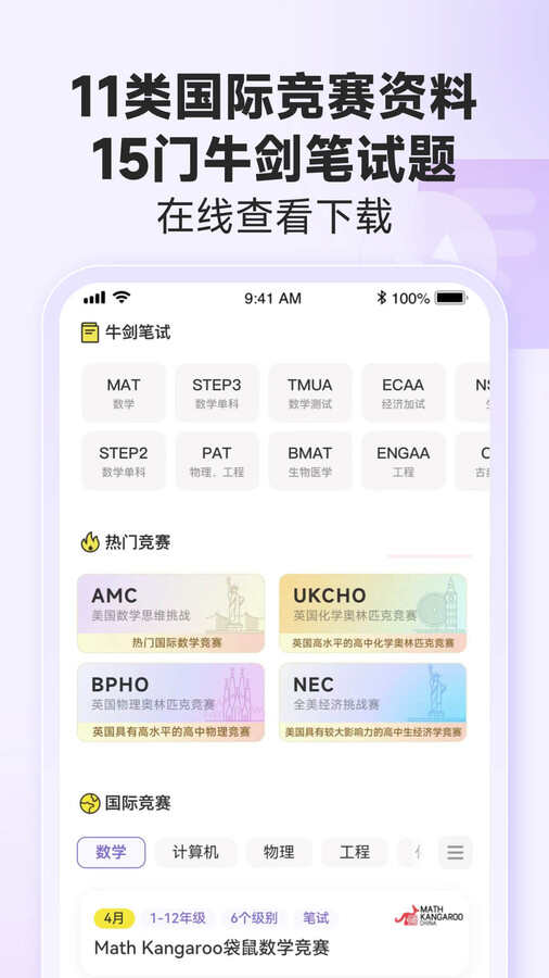 国际课程题库app最新版图片2
