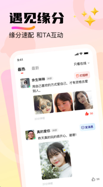 附近探邂逅APP最新版图片3